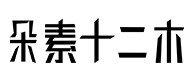 呼和浩特30